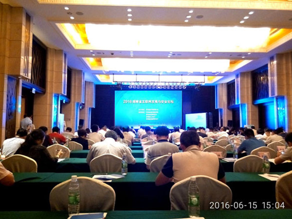 2016湖南省互联网发展与安全论坛在长沙成功举办