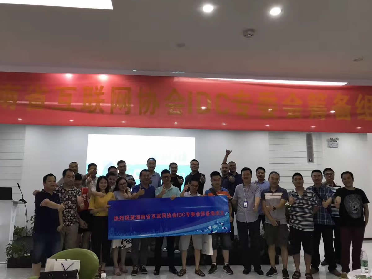 接入服务专委会筹备组成立大会成功召开