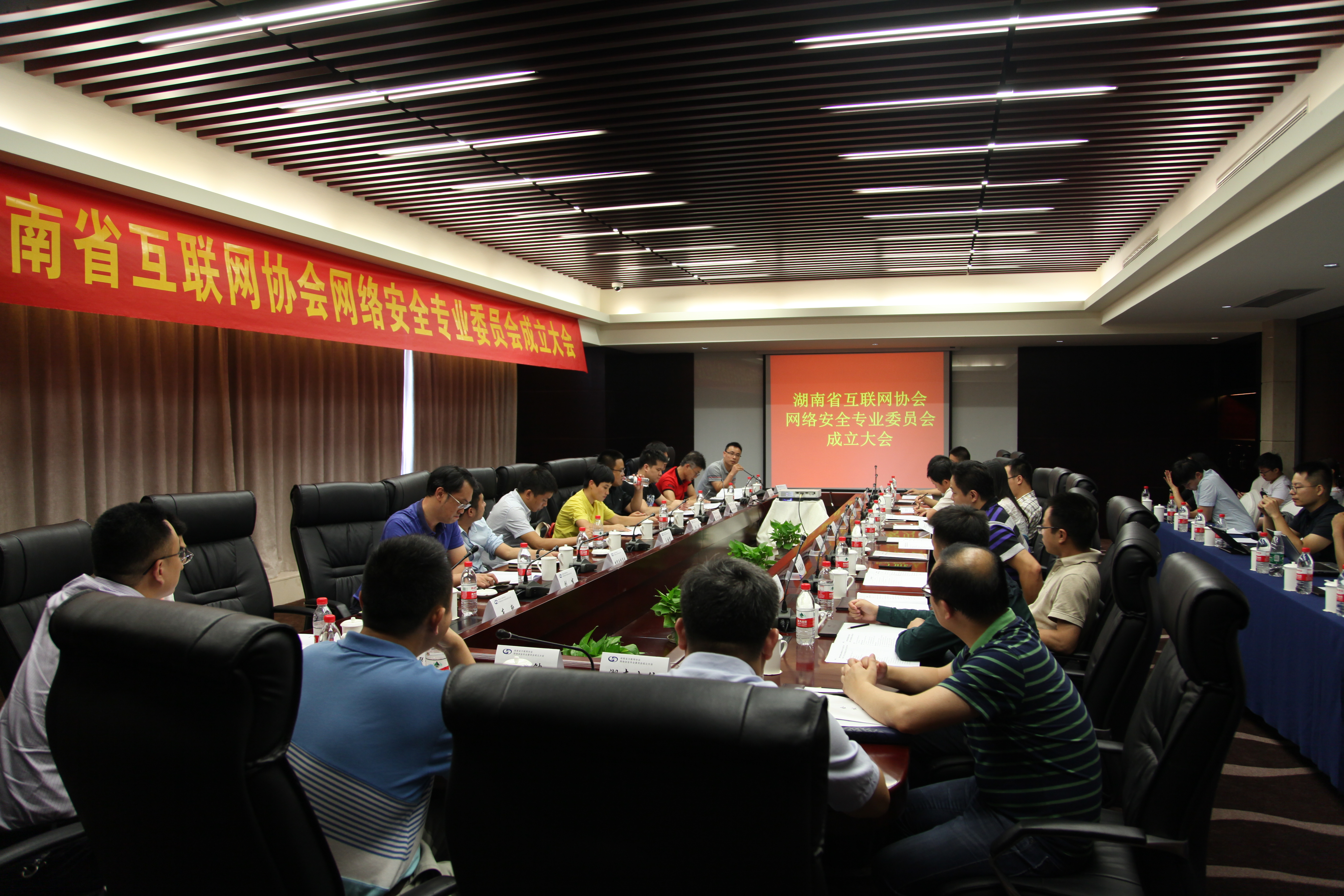 湖南省互联网协会网络安全专业委员会成立大会暨网络安全沙龙成功举办