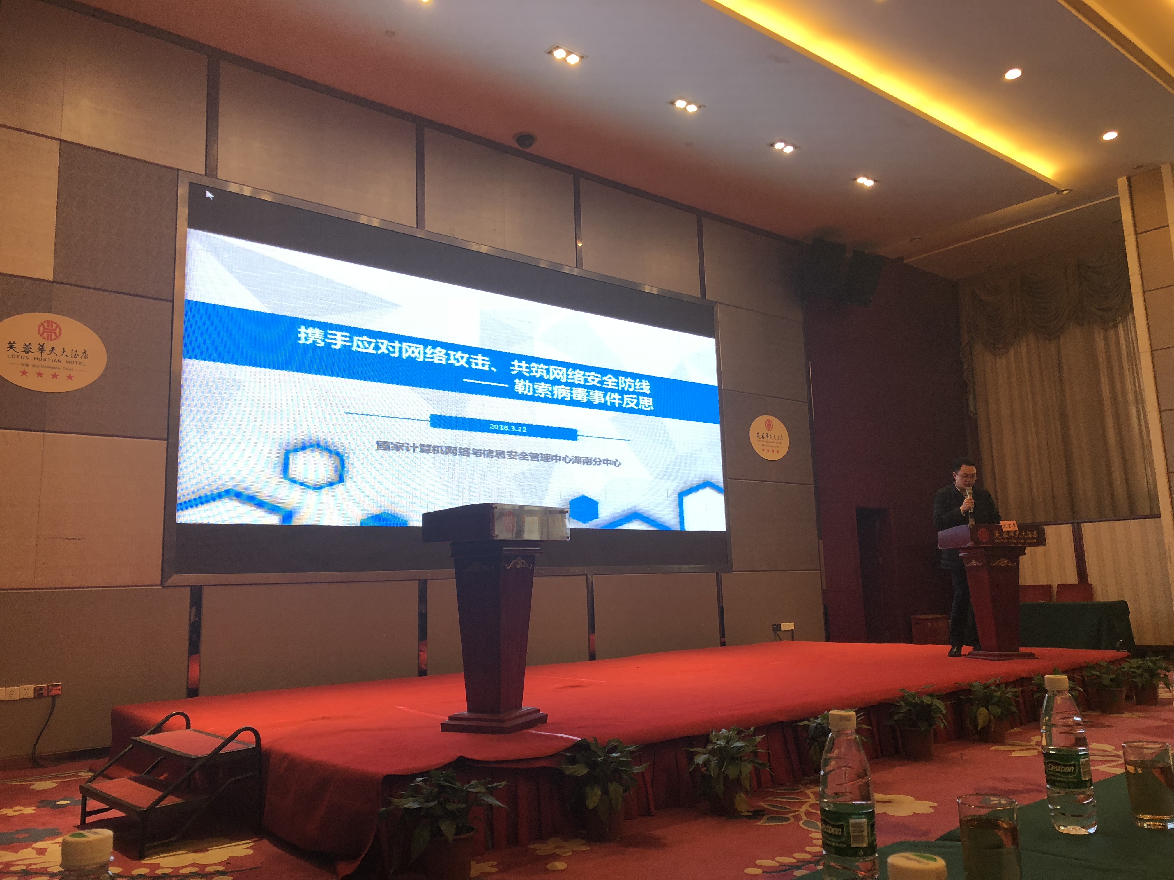 　　“应对勒索病毒技术研讨会”在长沙顺利举办