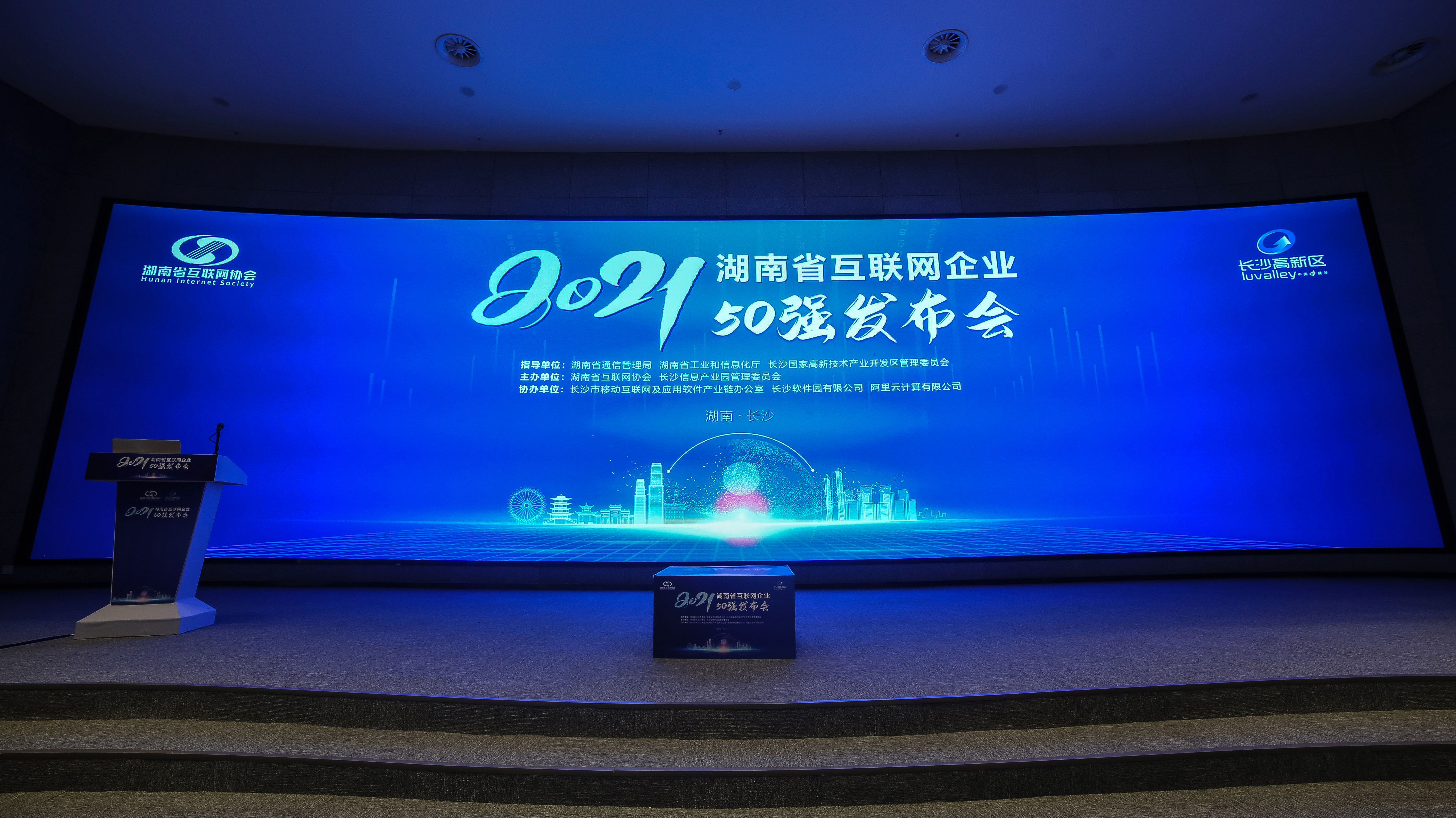 2021年湖南省互联网企业50强在长沙发布