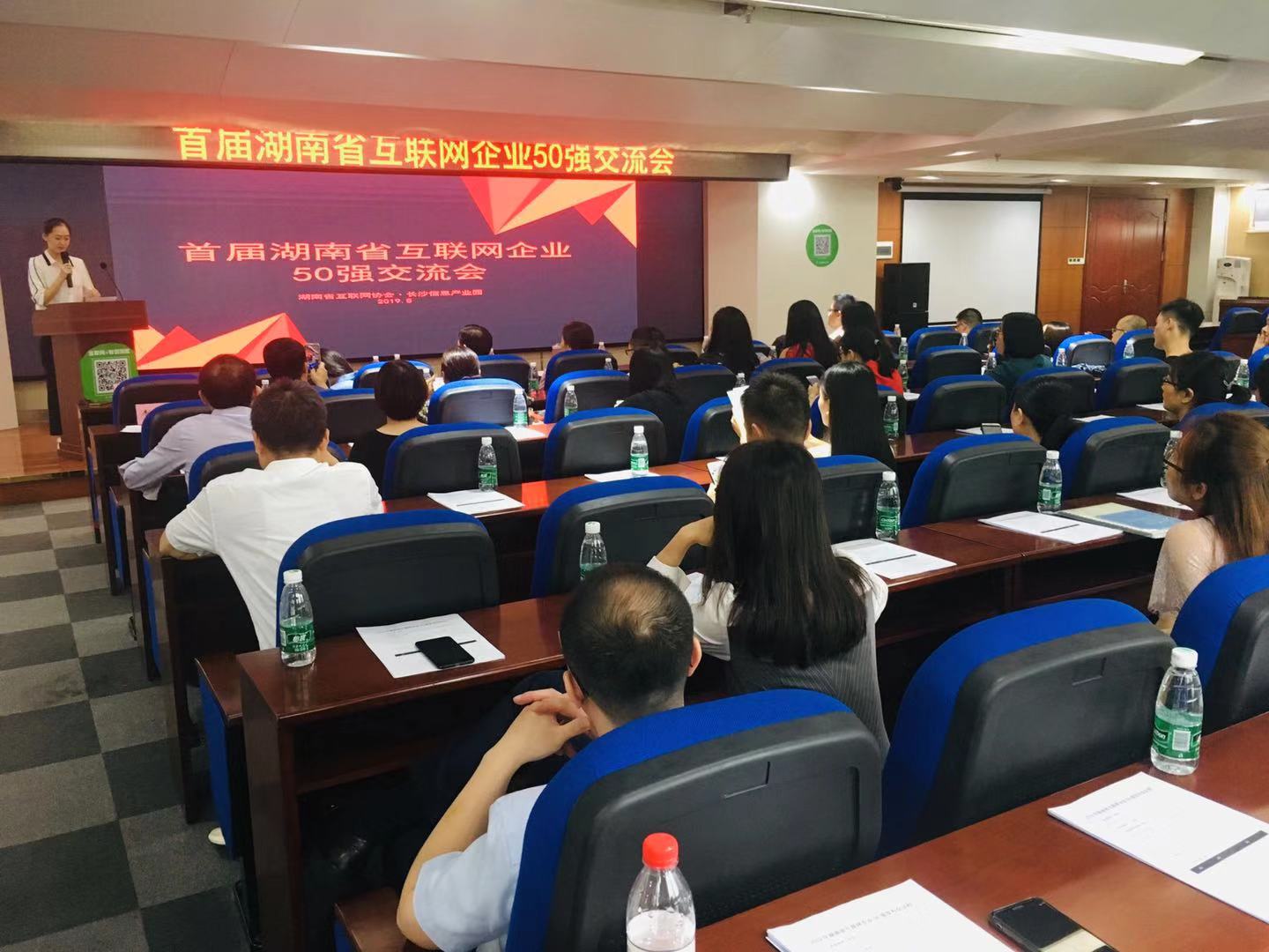 2019年湖南省互联网企业50强筹备交流会顺利举行
