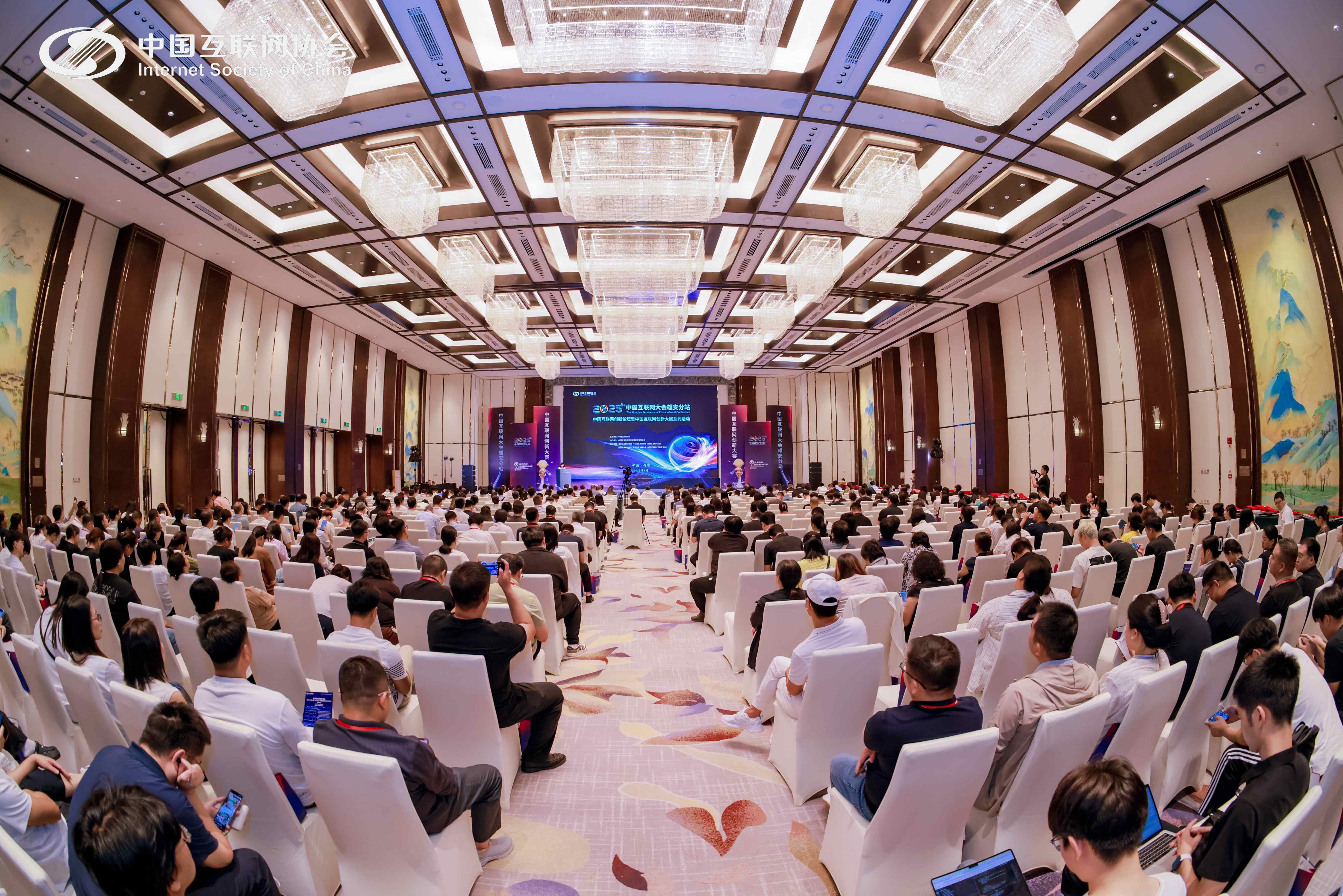 2025（第二十四届）中国互联网大会雄安分站—中国互联网创新论坛暨中国互联网创新大赛系列活动在雄安新区成功举办